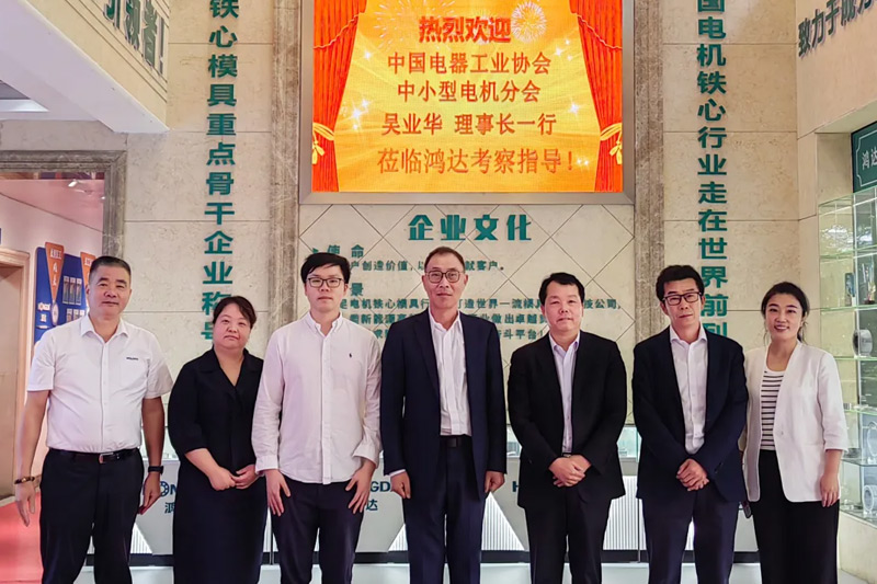 中国电器工业协会中小型电机分会吴业华理事长莅临鸿达指导非晶电机产业化应用