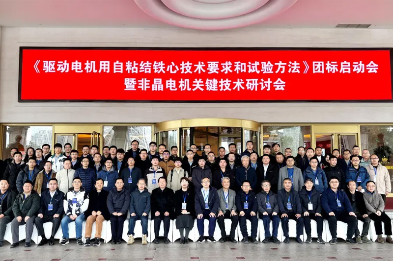 宁波鸿达检测中心获得国内首家 自粘结电机铁心CNAS实验室认证