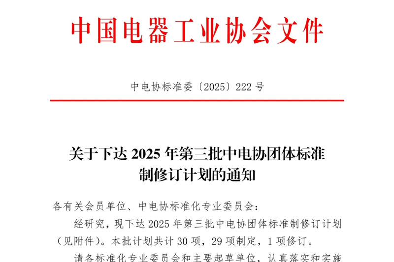 鸿达诚邀 | 共同起草非晶电机《复合带材、自粘结铁心》团体标准