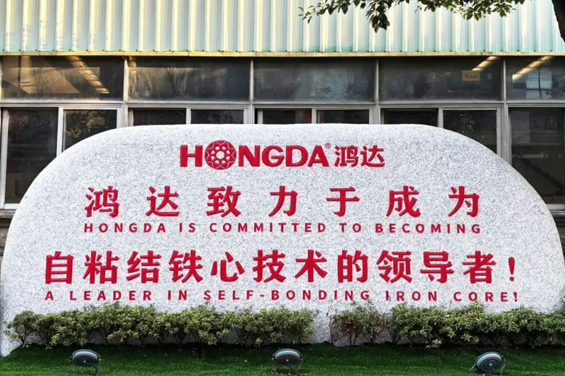 鸿达父子协同创新，攻克非晶电机铁心量产66年世界性难题！